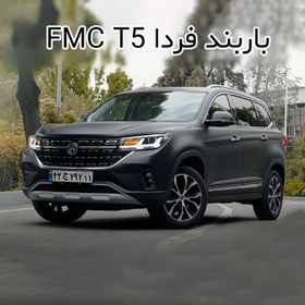 تصویر باربند مخصوص FMC T5 
