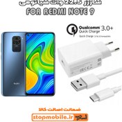 تصویر شارژر اصلی شیائومی Redmi Note 9 Original Charger For Redmi Note 9 (22w)