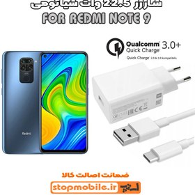 تصویر شارژر اصلی شیائومی Redmi Note 9 Original Charger For Redmi Note 9 (22w)