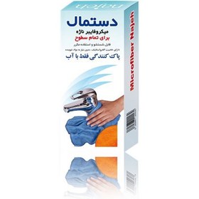 تصویر دستمال میکروفایبر ناژه مخصوص سطوح Najeh Microfiber