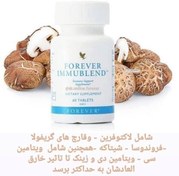 تصویر قرص فوراور ایمیوبلند ۶۰عددی Forever Living Immublend Tablets (60 Tablets)- support immune system activity