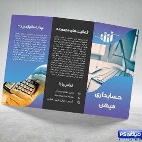 تصویر دانلود بروشور لایه باز حسابداری 