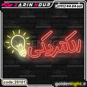 تصویر تابلو نئون طرح الکتریکی (کد 29101) + فایل الکتریکی و لامپ ( ال ای دی LED NEON ) 