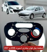 تصویر صفحه پنل کولر بخاری پژو 206 و 207 