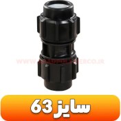 تصویر رابط مساوی پلی اتیلن - سایز 63 | رابط آبرسانی پلی اتیلن | آبیاری قطره ای Coupling (pp) -PN=10bar