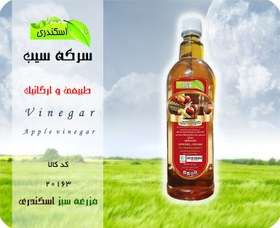 تصویر سرکه سیب طبیعی و ارگانیگ 