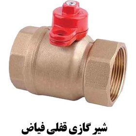 تصویر شیر گازی قفلی 1 اینچ 