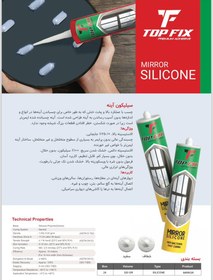 تصویر چسب سیلیکون تاپ فیکس شفاف280گرمی Top Fix Transparent Silicone Glue 280g