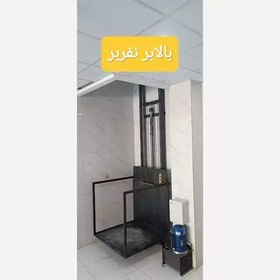 تصویر بالابر هیدرولیک فروشگاهی 