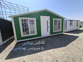 تصویر کانکس ویلایی با سرویس بهداشتی 