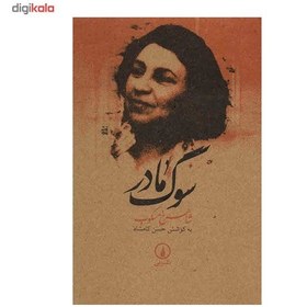 تصویر سوگ مادر سوگ مادر