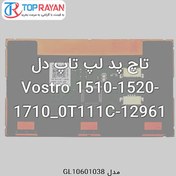 تصویر تاچ پد لپ تاپ دل Vostro 1510-1520-1710_0T111C-12961 DELL TouchPad Laptop Dell Vostro 1510-1520-1710_0T111C-12961