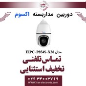 تصویر دوربین مداربسته تحت شبکه اسپیددام 4MP اکسوم مدل EXSOM EIPC-P854S-X38 