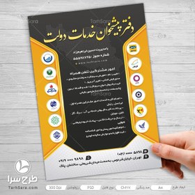 تصویر طرح لایه باز تراکت پیشخوان خدمات دولت - طرح سرا - طرح لایه باز تراکت 