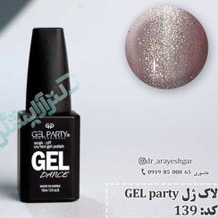 تصویر لاک ژل ژل پارتی 139 gel party 