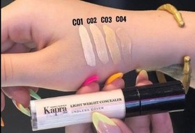 تصویر کرم کانسیلر رنگ C02 کاپرا ا Kapra Concealer Cream 8ml Kapra Concealer Cream 8ml