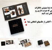 تصویر فتوبوک دفترچه خاطرات 