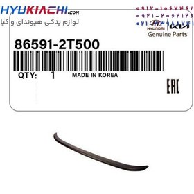 تصویر ریش سپر جلو کیا اپتیما ۲۰۱۴ کد ۸۶۵۹۱/۲T۵۰۰ 