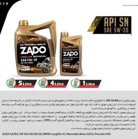 تصویر روغن موتور چهار لیتری 5W30 SN ZADO 