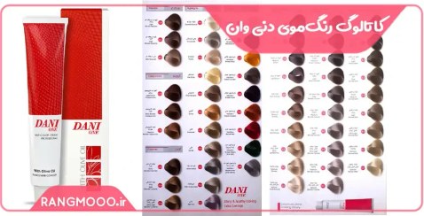 تصویر رنگ مو دنی وان 