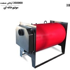 تصویر دیگ فولادی موتورخانه ای 350000 آرتاش صنعت 