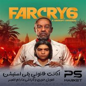 تصویر بازی Far Cry 6 اکانت قانونی Far Cry 6