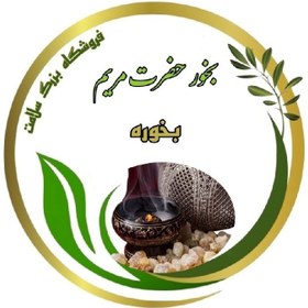 تصویر بخور حضرت مریم(بخوره) 