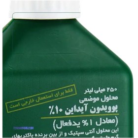 تصویر بتادین 10 درصد یک لیتری 