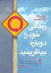 تصویر زندگی خود را دوباره بیافرینید 