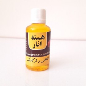 تصویر روغن هسته انار خالص و ارگانیک 