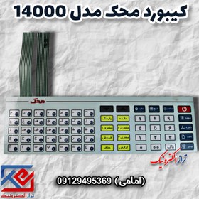 تصویر کیبورد ترازوی محک مدل 14000 