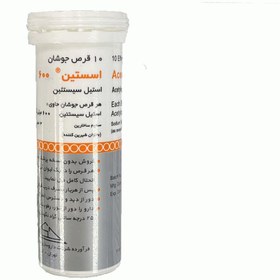 تصویر قرص جوشان اسستین ۶۰۰ میلی گرم حکیم بسته ۲۰ عددی 