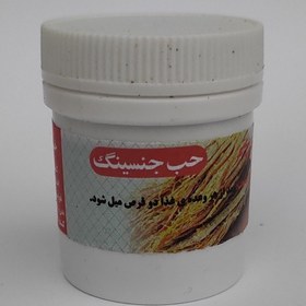 تصویر جنسینگ (حب جینسینگ) اصل موسسه پژوهشی طبی بازرگانی سیمرغ (تقویت ایمنی، حافظه، نشاط آور، پیشگیری سرطان،کرونا،رفع ناباروری) 