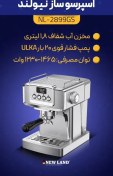 تصویر اسپرسوساز نیولند مدل NL-2898GS NEWLAND COFFEE MACHINE