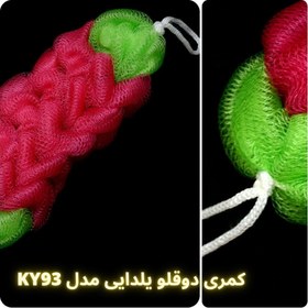 تصویر لیف حمام کمری یلدایی آویمانج اسپانج مدل دوقلو طرح دورنگ کد KY93 