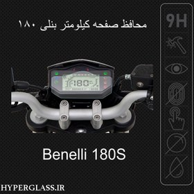 تصویر خشگیر صفحه کیلومتر موتور سیکلت بنلی 180s 