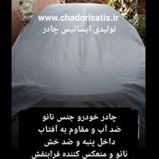 تصویر چادر ماشین نانو مخصوص هیوندای i40 (چهار فصل ضدآب و مقاوم به آفتاب-داخل پنبه و ضد خش- آب گریز و ضد گردوخاک) 