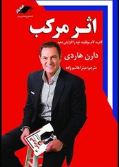 تصویر اثر مرکب / معیار علم / چاپ نهم/ 1402 