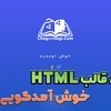 تصویر دانلود قالب html خوش آمد گویی ساده 