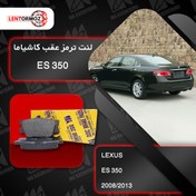 تصویر لنت ترمز عقب لکسوس ES350 2008_2013 کاشیاما ژاپن 