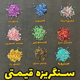 تصویر سنگریزه قیمتی 