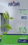 تصویر لامپ رشد گیاه 25 وات رامین نور پایه E27 - A++ / 18ماه 25 watt plant growth lamp