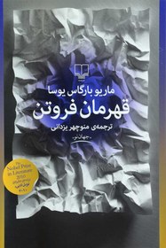 تصویر قهرمان فروتن 