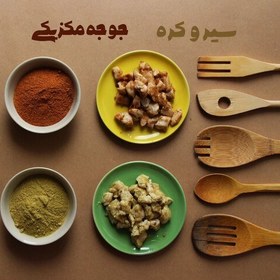 تصویر چاشنی جوجه کباب سیرو کره 