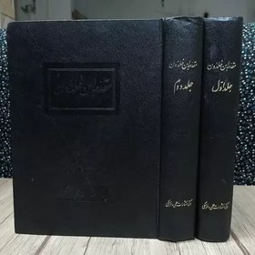 تصویر مقدمه ابن خلدون/ ترجمه محمد پروین گنابادی 