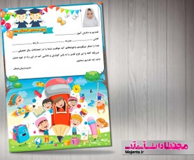 تصویر لوح تقدیر کودک 04 