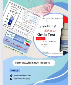 تصویر کیت سنحش ید در نمک Iodine test kit in salt