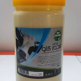 تصویر روغن شحم گاوی مرغوب 950گرم 