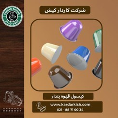 تصویر کپسول قهوه 11 عددی پندار 