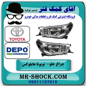 تصویر چراغ جلو تویوتا هایلوکس 2016-2019 برند DEPO تایوان 